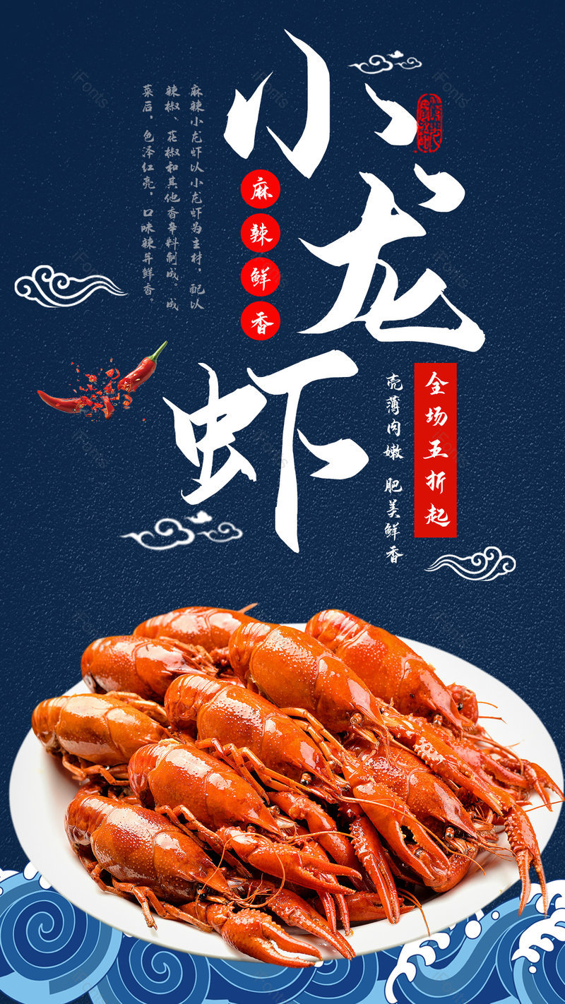 国潮中国风风格餐饮美食麻辣小龙虾海报,设计模板,设计模板大全,设计模板下载